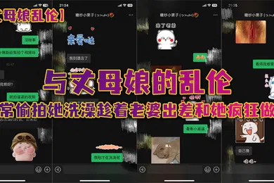 【乱伦】丈母娘乱伦与丈母娘的乱伦_日常偷拍她洗澡趁着老婆出差和她疯狂做爱