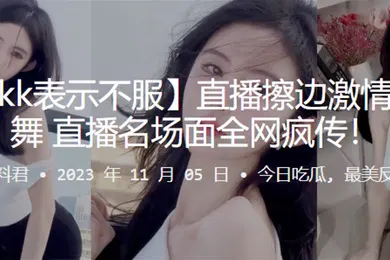 【主播网红】抖音直播擦边抖奶名场面疯传