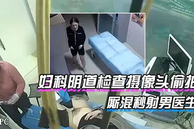 【自拍偷拍】稀缺资源破解医院妇科阴道检查摄像头偷拍下班后治疗室女护士厮混秒射男医生