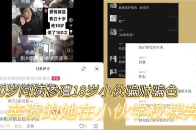【自拍偷拍】40岁阿姨惨遭18岁小伙骗财骗色奔溃的她在小伙学校裸奔