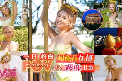 【自拍偷拍】桃视频超极品女优暧昧出游RAS-187