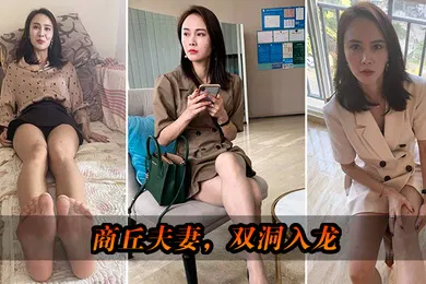 【自拍偷拍】妻子双入龙滑滑的淫菊穴插得豪爽