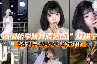 【自拍偷拍】成都学院翘臀学妹被校男友啪啪呻很顶