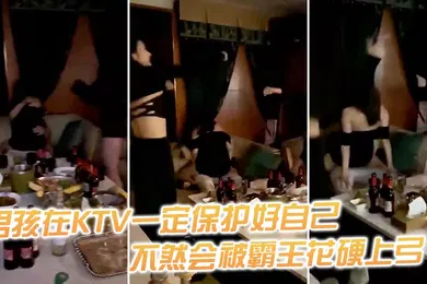 【自拍偷拍】男孩在外一定保护自己不然被霸王硬上弓