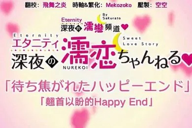 【激情H漫】永恒深夜的浔悟道中文字幕