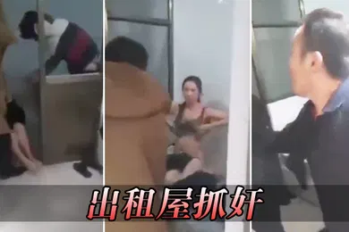 【自拍偷拍】出租屋抓奸
