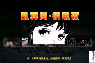【激情H漫】老头在外面捡尸玩
