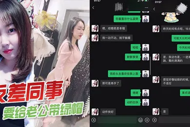 【自拍偷拍】反差同.事要给老公.带绿帽一直让我往.死里操
