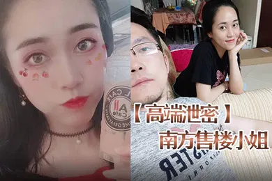 【网曝黑料】高端泄密南方售楼小姐赵一蕊与胡子哥啪啪流出