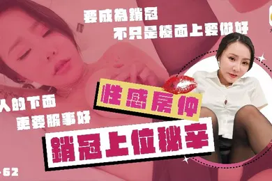 【自拍偷拍】林可菲DA-62No.1巨乳女业务的销冠秘辛买房还需先试车各种姿势疯狂抽插高潮不间断