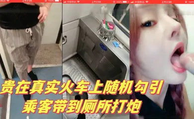 【自拍偷拍】随机勾引乘客带到厕所打炮