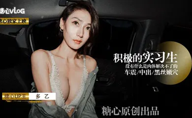 【自拍偷拍】積極的黑絲嫩穴實習生 沒有什麼是肉體緊急不了的