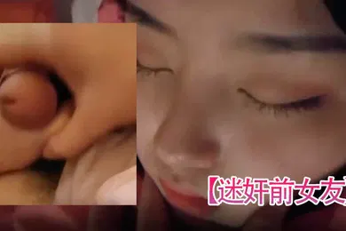 【强奸迷奸】迷奸前女友前女友马上就要结婚了_把他骗出来迷昏再打一炮