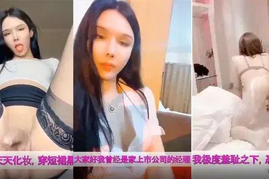 【SM调教】被下属调教成母狗我曾是高傲的经理还堕落成在工地吃鸡巴的廉价妓女