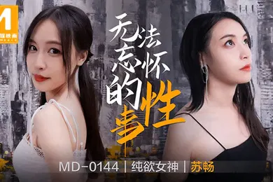 【自拍偷拍】无法忘怀的性事-苏畅MD-0144