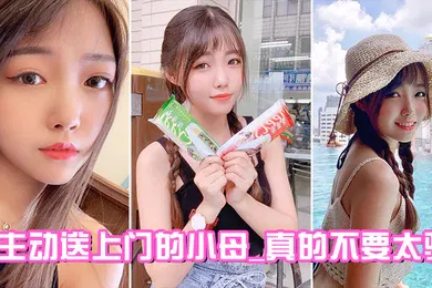 【自拍偷拍】主动送上门的小母_真的不要太骚