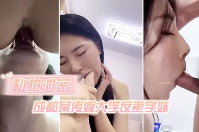 【网曝黑料】私拍泄密成都某传媒大学反差学妹不但逼遭罪而且屁眼也遭罪