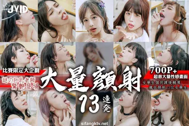 【学生萝莉】JVID顏射瞬間表情_迷之女教师假鸡巴颜射淫荡学生妹