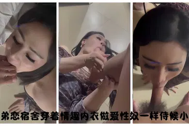 【乱伦】百度云泄密流出离异御姐少妇和单位小伙姐弟恋宿舍穿着情趣内衣做爱性奴一样侍候小哥