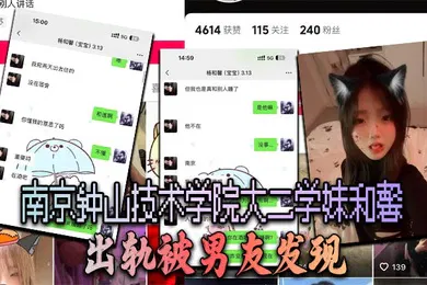 【自拍偷拍】南京钟山技术学院大二学妹杨和馨 出轨被男友发现 怒曝所有性爱自拍报复