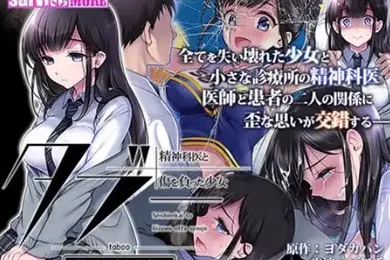 【激情H漫】AMCP-134禁忌精神科医师与受伤的少女