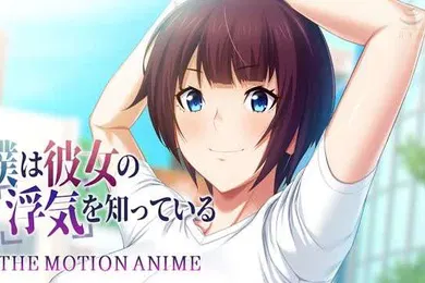 【激情H漫】HAT7106僕は彼女の浮気を知っている