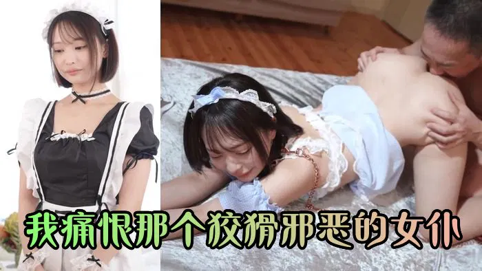 【无码高清】家族の中でボクだけを見下してくるあざと小悪魔メイドがムカつくのに淫語で弄られ痴女られ敗北射精してしまう猿以下のボク 堀北桃愛 IPZZ-895