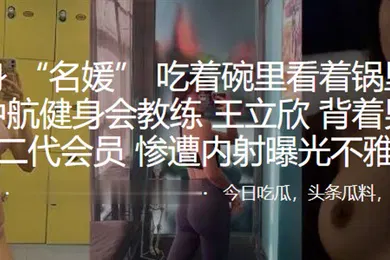 【网曝黑料】深圳中航健身会教练背着男友勾引富二代会员惨遭内射曝光不雅视频
