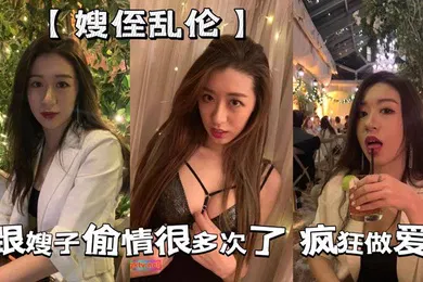 【乱伦】嫂侄乱伦给嫂子送礼物没有哪个女人不喜欢男人送她礼物的跟嫂子偷情很多次了平时小礼物得跟上嫂子才对我死心塌地这次跟嫂子这次疯狂做爱