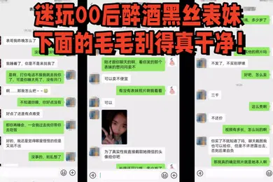 【强奸迷奸】迷奸表妹元旦婚礼借机迷玩00后醉酒黑丝表妹下面的毛毛刮得真干净