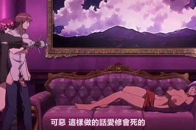 【激情H漫】钢铁的魔女安妮洛兹4