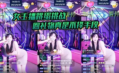 【主播网红】挑战 圈礼物真是不择手段