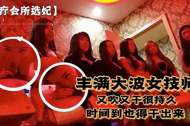 【自拍偷拍】富豪干很持久说到时间了也得干出来