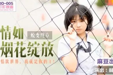 【自拍偷拍】林晚琬情如烟花绽放_情欲世界我就是你的王