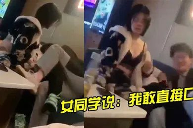 【自拍偷拍】女同.学说我敢直.接口你敢.么