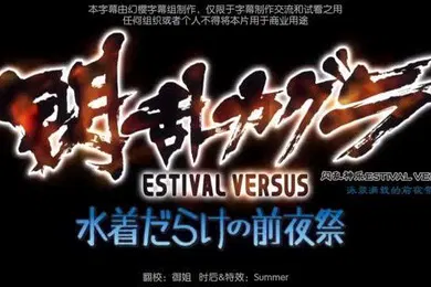 【激情H漫】闪乱神乐OVA