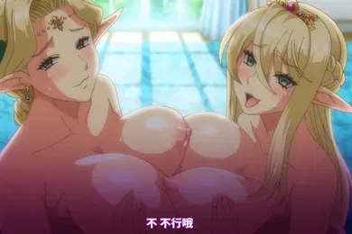 【激情H漫】中文字幕巨乳精灵母娘催眠第一集