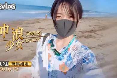 【乱伦】玩偶姐姐冲浪少女的碎碎念