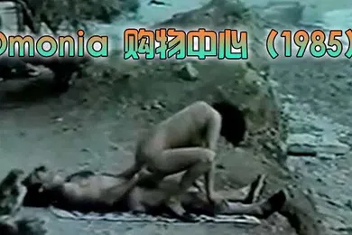 【厂牌经典】希腊Omonia购物中心1985