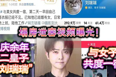 【网曝黑料】塌房泄密视频曝光庆余年二皇子刘瑞瑞与女子共度一宿酒店啪啪视频曝光
