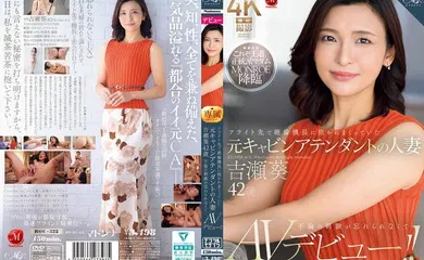 【中文字幕】ROE-325 前空服員、已婚女子 Aoi Yoshise（42 歲）在一次飛行過程中被不知足的機長擁抱，她無法忘記這段戀情的刺激，並首次出演 AV！ ！ - 吉瀬葵