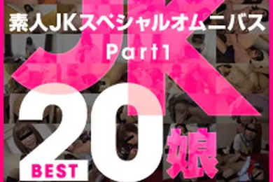 【素人特摄】素人JK特别综合Best20第1部分 七海、深见濑里奈、桐山明里、西田瑠花、中西真美、杉浦佳音、川岛真菜、泽村美玲、浅仓