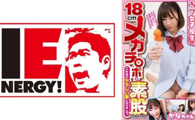 【素人特摄】109IENF-28101 素人ナンパ  新大久保でみつけたウブな女子校生に18cmメガチ○ポを素股してもらった
