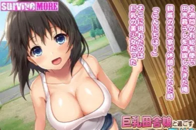 【激情H漫】巨乳田舎娘と过ごす工エッチな夏休み