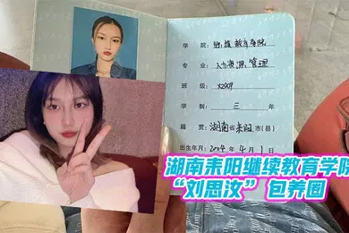 【网曝黑料】湖.南耒阳.继续教育学.院包.养圈做单.子跑路玩.消失遭.曝光
