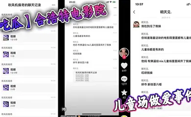 【网曝黑料】合浩特电影院儿童场做爱事件