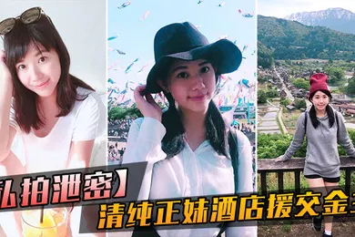 【网曝黑料】私拍泄密大学毕业靠脸吃饭的清纯正妹酒店援交金主被人家玩肏的哀哀叫听声就能硬