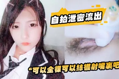 【丝袜制服】自拍泄密流出可以全裸可以丝袜射嘴里吧对白刺激老板桑拿会所全套服务风情韵味少妇技师很贴心要求射嘴里被问精液什么味道