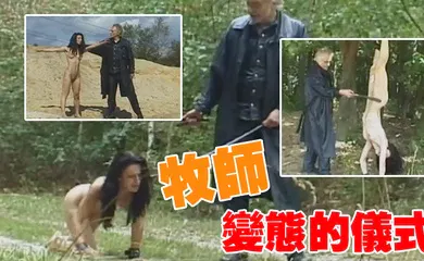 【厂牌经典】牧师变态的仪式