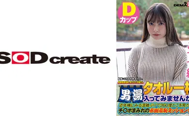 【经典有码】107SDAM-07205 【みすず編】尾瀬高原温泉で見つけたお嬢さん タオル一枚 男湯入ってみませんか？ 近年